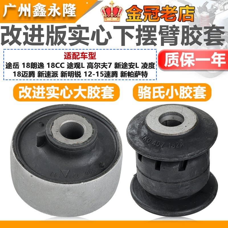 适配新帕萨特新速腾高7凌度下摆臂胶套三角臂下支臂衬套悬挂胶套