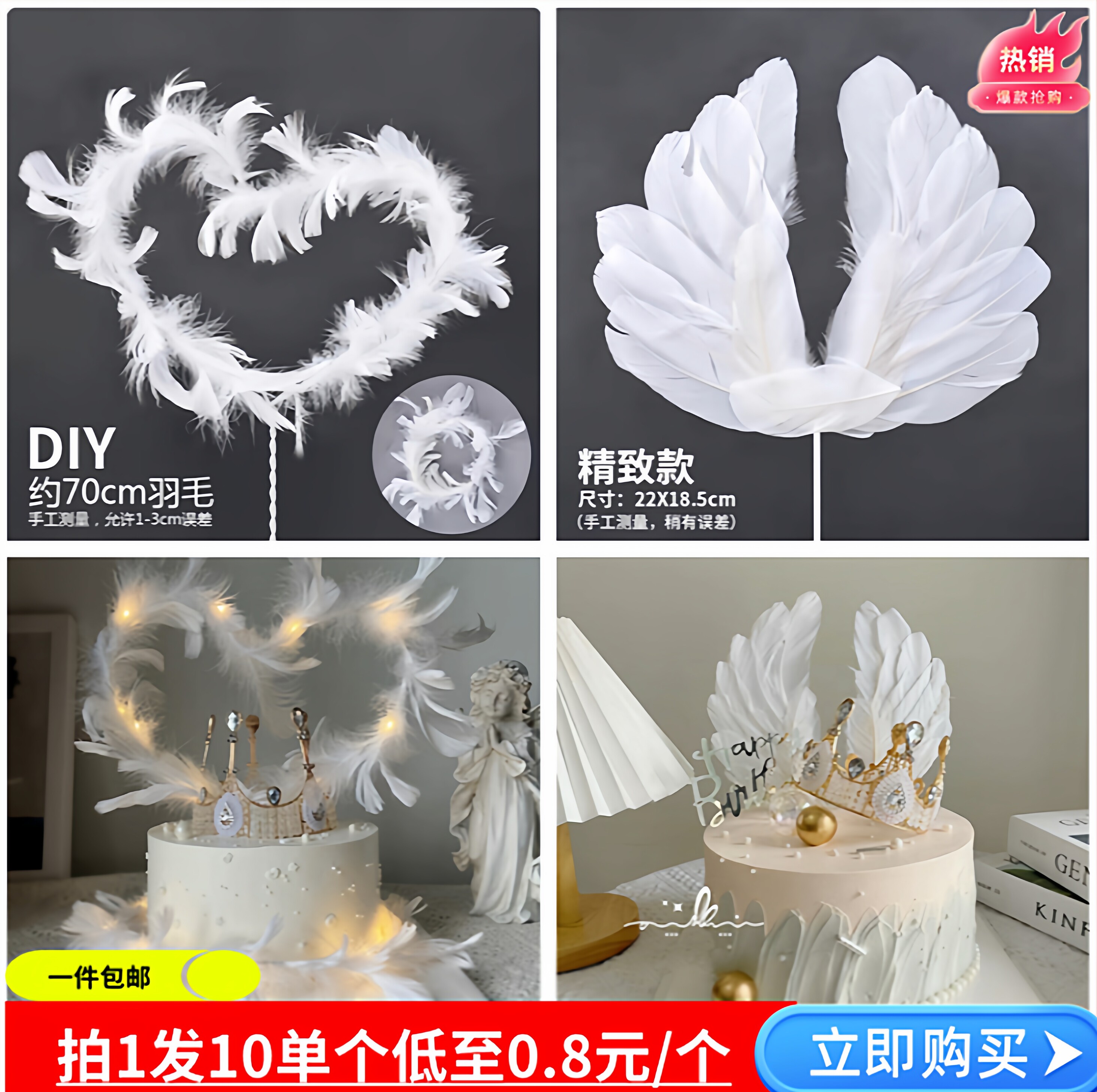天使大翅膀百变造型羽毛蛋糕装饰