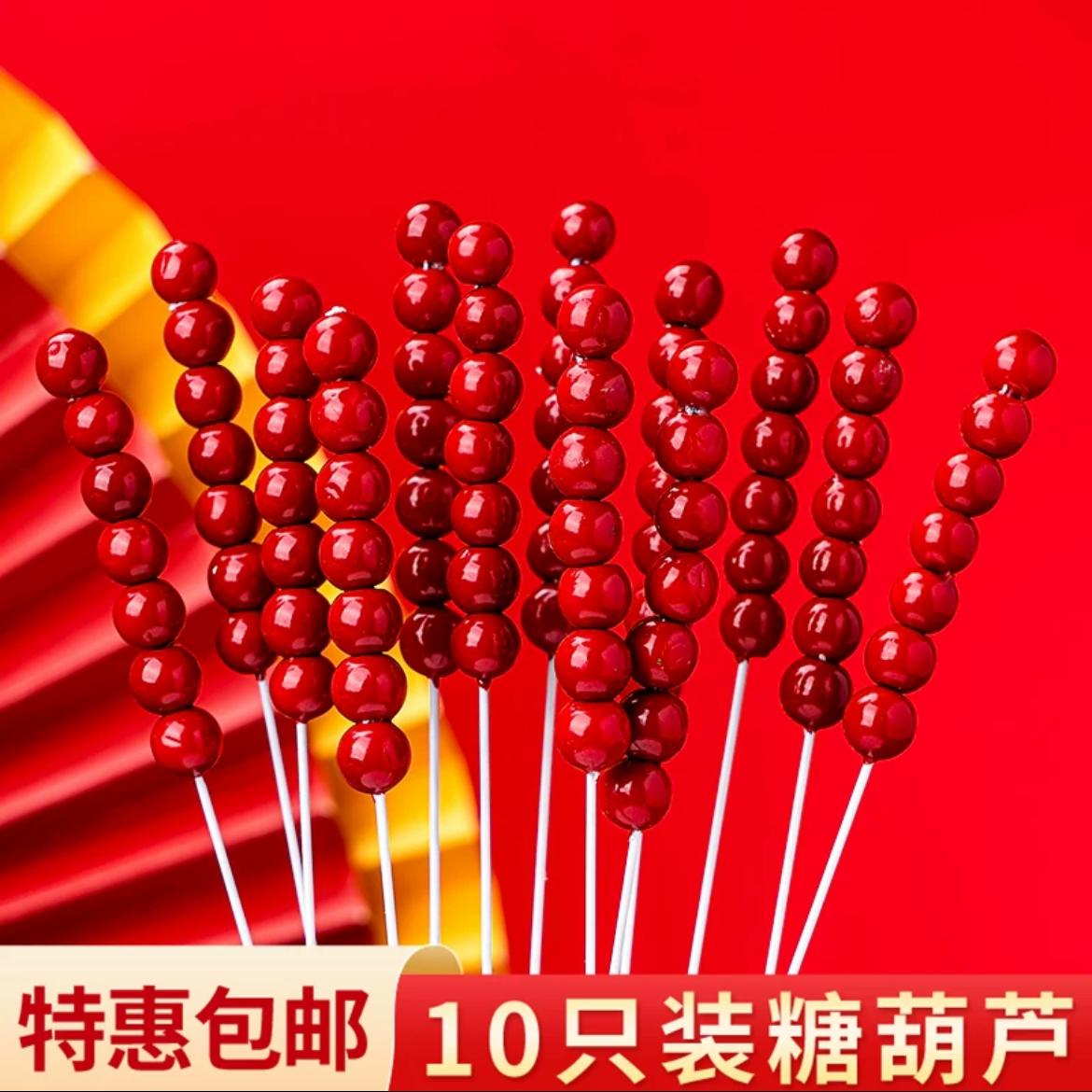 冰糖葫芦蛋糕装饰插件中国风春节新年元旦生日喜庆摆件甜品台配件