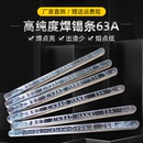 焊锡条 条手工波峰焊专用锡锡炉 包邮 无铅焊锡条有铅焊锡条63A500g