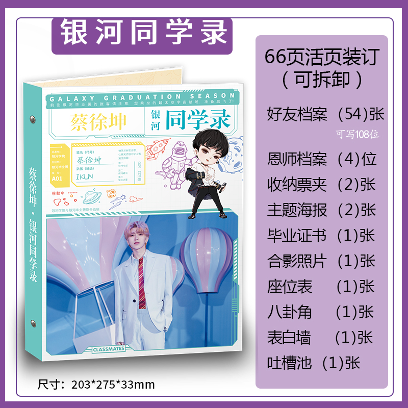 新款动漫热卖款蔡徐坤同学录64页活页毕业纪念册留言薄可拆开包邮