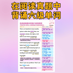 在阅读真题中背诵六级单词（Section C） 附赠视频音频