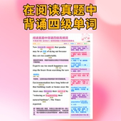 附赠视频音频 在阅读真题中背诵四级单词 Section