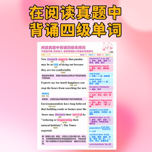 在阅读真题中背诵四级单词（Section C） 附赠视频音频