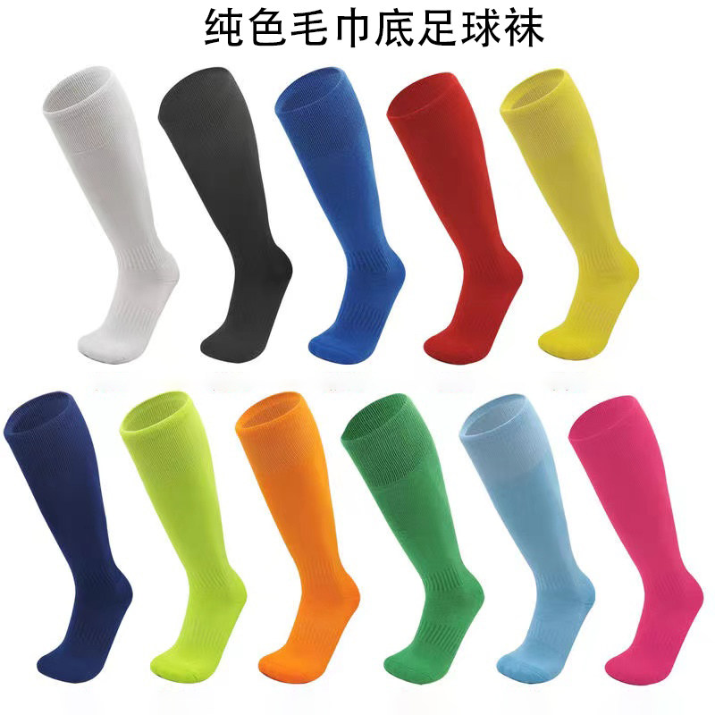 纯色长筒袜足球袜儿童毛巾底成人足球袜
