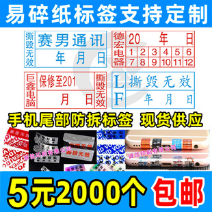 易碎标定做包邮 保修一次性质保标贴 防拆标签 易碎纸不干胶贴纸