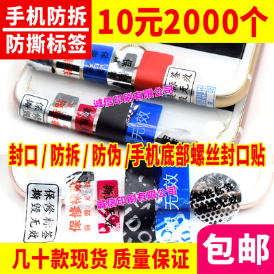 手机保修防拆一次性防撕蜂窝标签