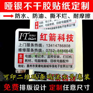 哑银不干胶贴纸印刷定做烫金银亚银防水撕不烂彩色标签制商标LOGO