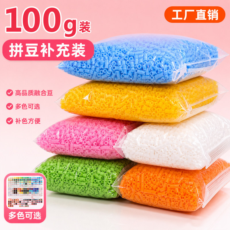 mard拼豆补充包221色手工diy材料包单色融合100g大包开店批发套装图片