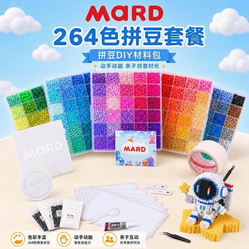 拼豆264色全套材料工具配件全套