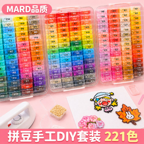 拼豆221色全套材料包mard家儿童手工diy套装盒装融合颗粒女孩玩具