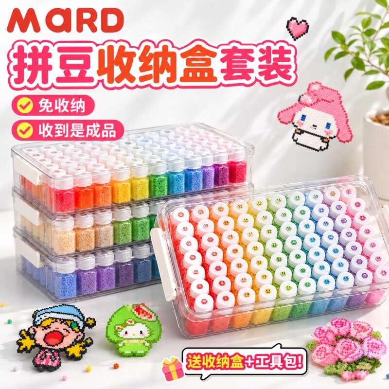 mard家拼豆免分装瓶装221色全套材料包融合手工diy套装2.6mm颗粒