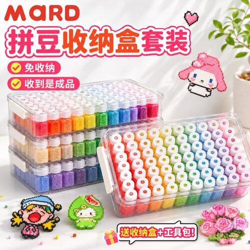 免分装mard拼豆221色融合豆套装