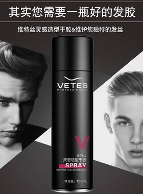 维特丝灵感造型干胶发胶强力定型摩丝啫喱水塑型持久喷雾99ml