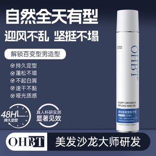 OHBT澳白发胶蓬松定型喷雾持久头发造型啫喱水发泥发蜡干胶留香男