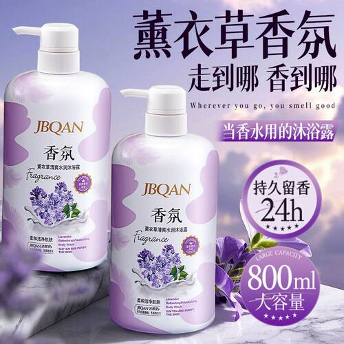 洁碧泉薰衣草清爽水润沐浴露留香保湿补水清洁露香温和香氛美肌