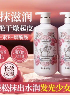 黛菲娜花萃沁润香氛润肤乳身体乳持久留香保湿美肌水润补水嫩肤