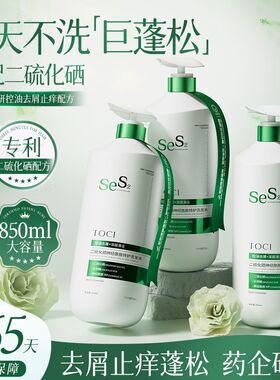 TOCI二硫化硒神经酰胺特护洗发水清洁保湿控油护发去屑柔顺蓬松