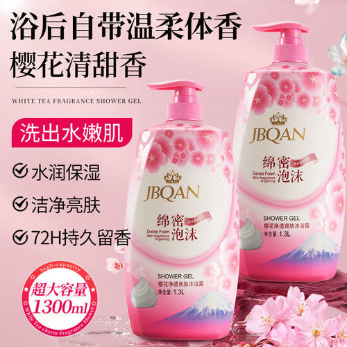 洁碧泉樱花净透爽肤沐浴露持久留香香氛清洁清爽温和泡沫大容量