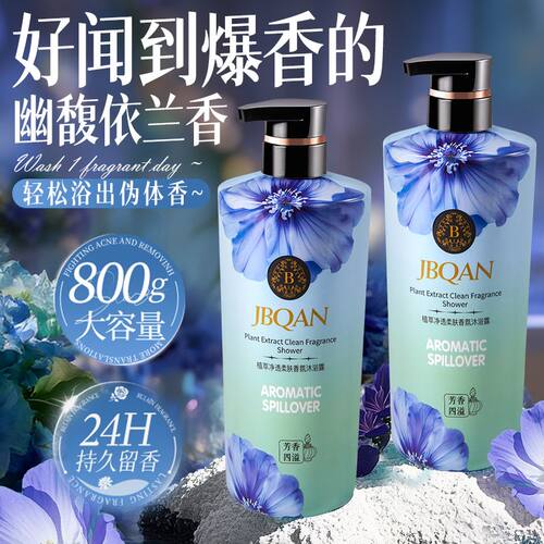 洁碧泉植萃净透柔肤香氛沐浴露补水保湿清爽控油清洁清新留香持久