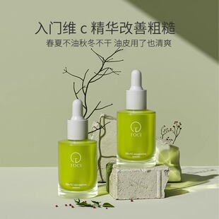 TOCI 10VC焕肤精华液补水保湿护肤清爽水乳精粹护理滋润精华霜