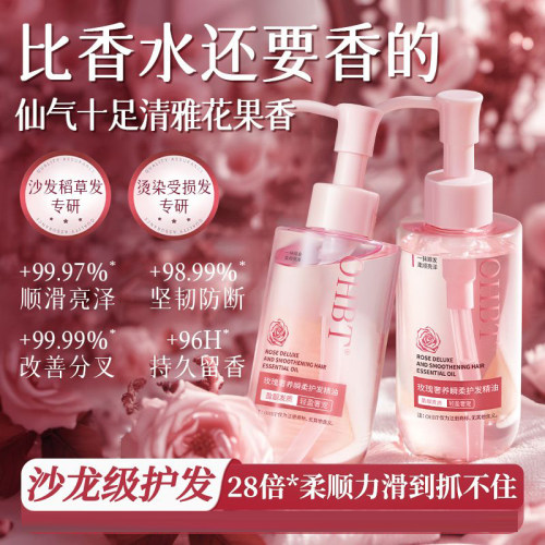 OHBT玫瑰奢养瞬柔护发精油顺滑柔顺持久保湿护发补水丝滑轻盈