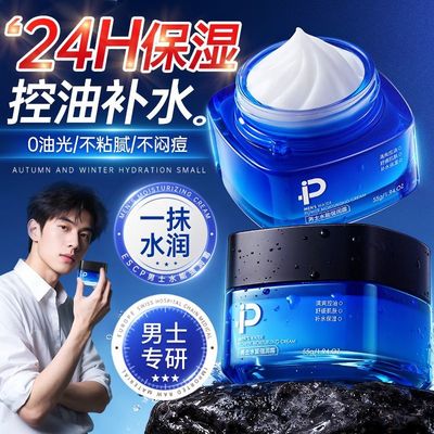 ESCP男士水能强润霜保湿舒缓控油补水清爽水润不粘腻锁水面霜