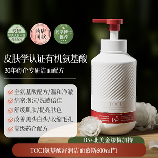 TOCI氨基酸舒润洁面慕斯洗面奶深层清洁保湿补水收缩毛孔洁面乳