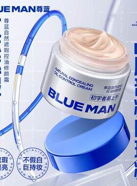 尊蓝自然遮瑕控油修颜霜保湿补水素颜霜BB霜防水防汗遮痘印粉底液