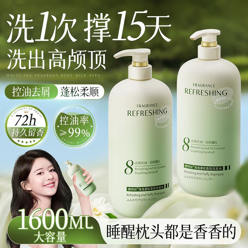 维特丝清洁洗发水控油蓬松去屑深层清洁柔顺留香香氛保湿洗头膏