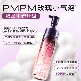 PMPM双萃玫瑰油卸净澈精华洁颜泡偏偏洗面奶保湿控油舒缓洁面乳