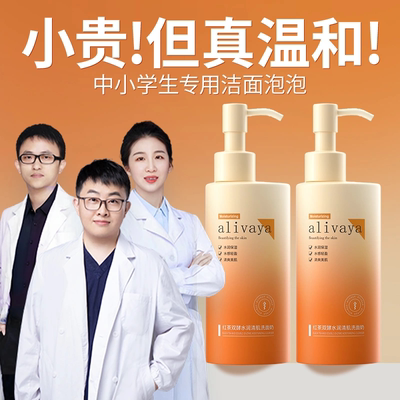 alivaya红茶双酵水润清肌洗面奶清洁保湿清爽温和轻盈洁面乳