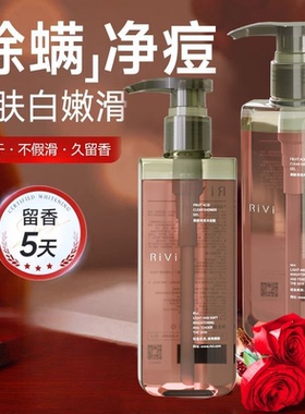 Rivi芮玮果酸清透沐浴露清洁保湿芳香留香柔润轻盈持久补水温和
