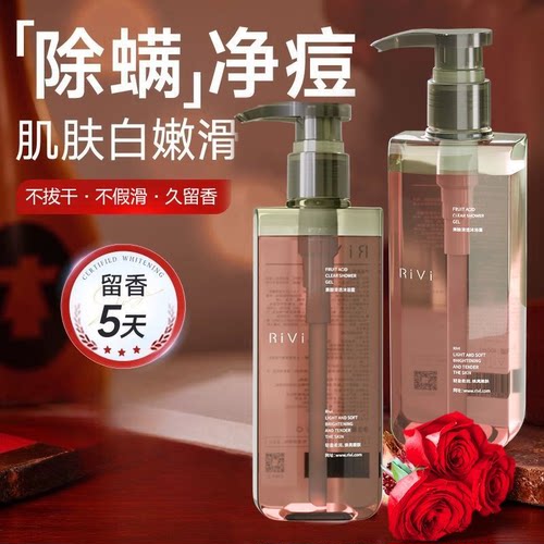 Rivi芮玮果酸清透沐浴露清洁保湿芳香留香柔润轻盈持久补水温和