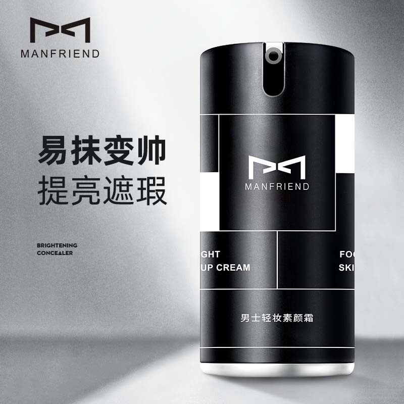 麦芙迪男士轻装素颜霜遮瑕提亮肤色套装bb霜粉底液面霜50g