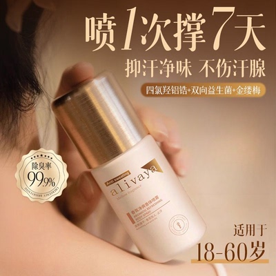 alivaya香氛净爽香体喷雾持久净味除味留爽身腋下清爽除臭芳香