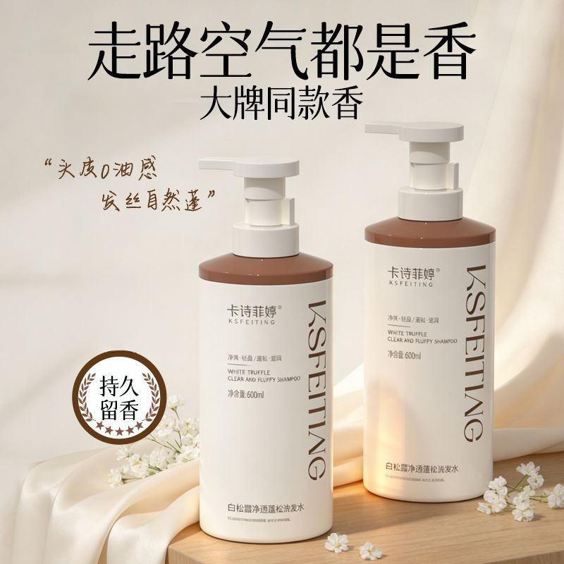 白松露净透蓬松洗发水