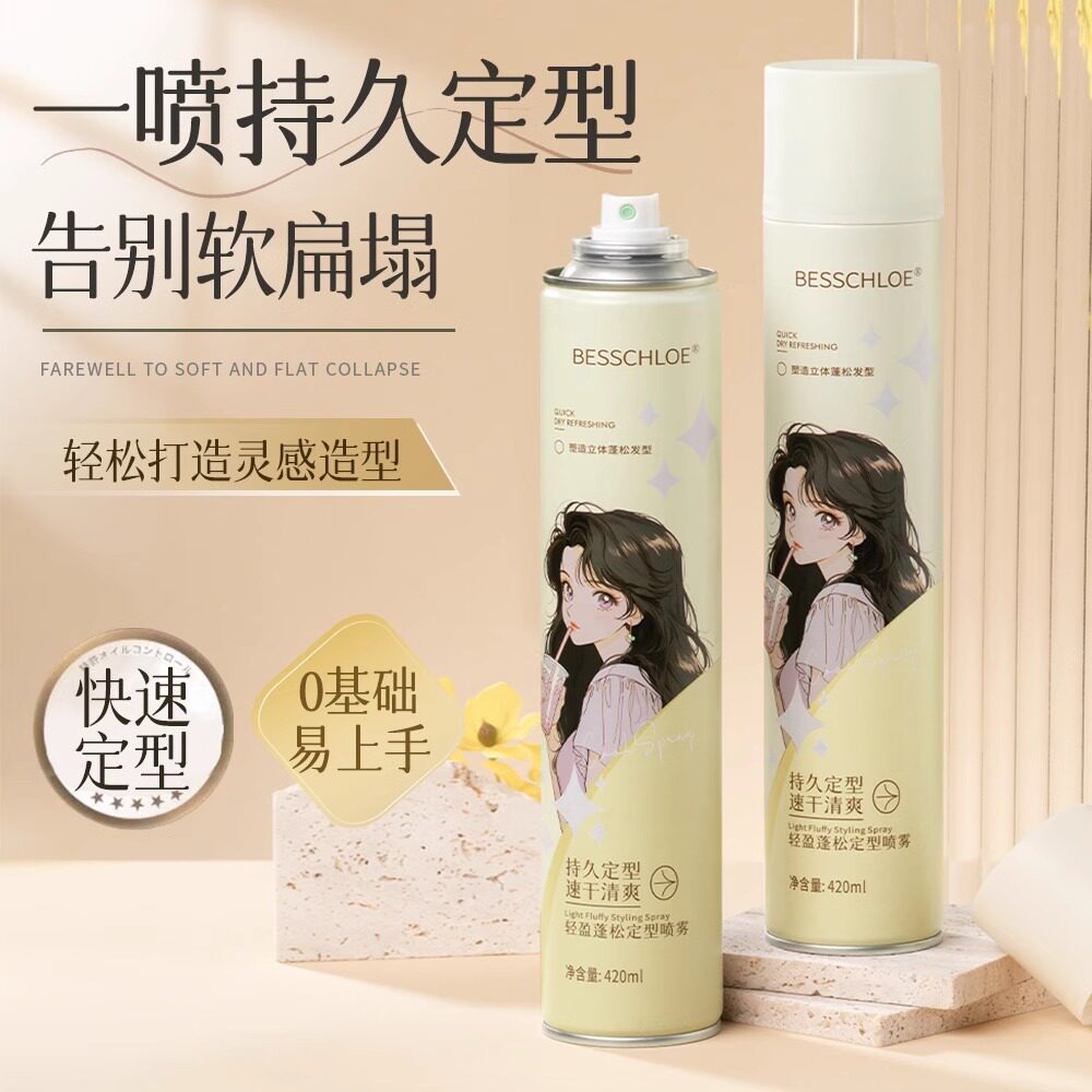 芭思蔻轻盈蓬松定型喷雾空气感自发胶/发泥/发蜡