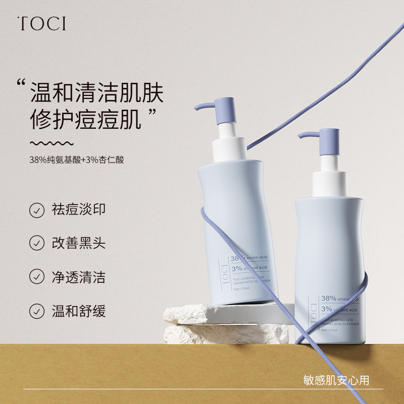 TOCI清洁毛孔低泡油性