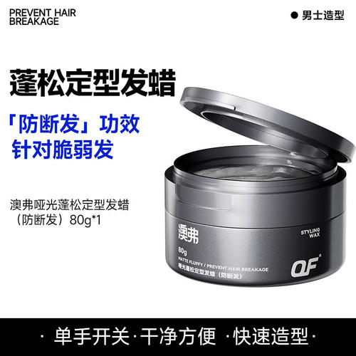 OF哑光蓬松定型发蜡防断发持久塑型快速哑光造型发泥蓬松自然