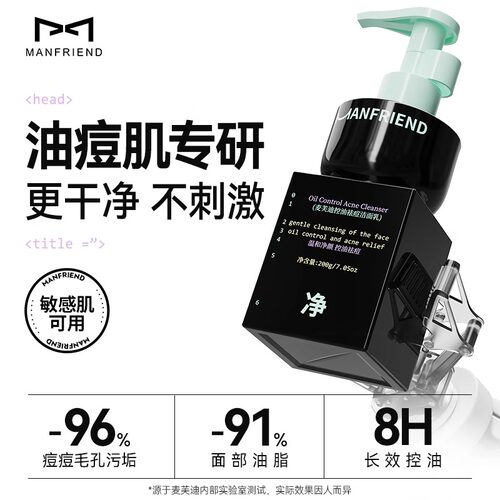 麦芙迪洗面奶男士专用控油祛痘洁面乳护肤长效不刺激温和清洁补水