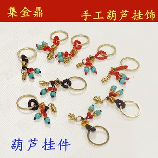 小葫芦复古民族风钥匙扣挂件挂绳配件 手工编织钥匙链绳子diy配饰