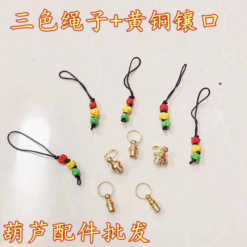葫芦铜镶口球结挂绳 吊坠绳子卡通挂件绳 diy文玩小葫芦配件,饰品/流行首饰/时尚饰品新,其他DIY饰品配件,淘宝优惠券,粉丝福利购,淘宝优惠卷