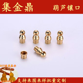 小号葫芦配件镶口配件钥匙扣铜口配件葫芦铜盖镶口冒铜帽手捻葫芦