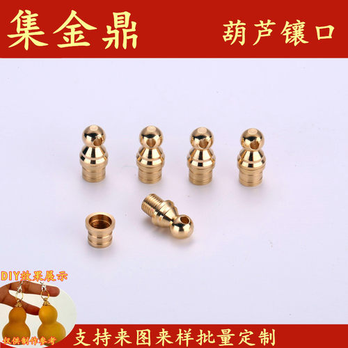 铜盖子小号葫芦配件镶口