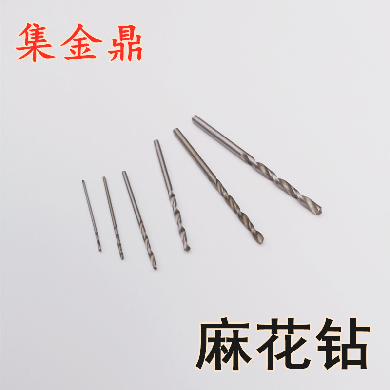 DIY烟嘴钻头工具文玩葫芦核桃麻花钻0.8mm1mm 1.5mm 2mm2.5mm 3mm