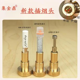 集金鼎新款烟嘴配件 粗中细三用插烟头 6mm活性炭芯 金属芯两用型