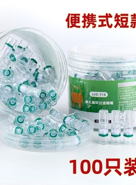 一次性过滤器烟嘴过滤 抛弃型便携式过滤嘴JJD118微孔过滤100只装