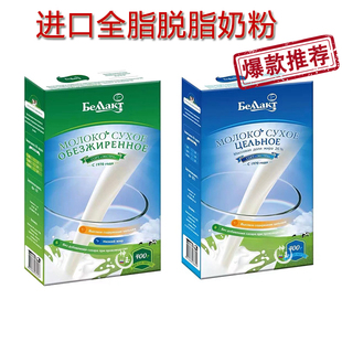 进口白俄罗斯奶粉贝兰多纯牛奶粉高钙学生蛋白全脂奶粉400g