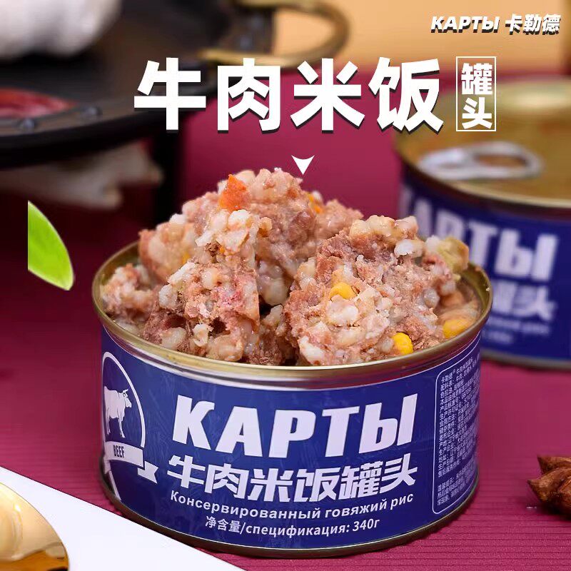 俄罗斯风味牛肉米饭罐头大块肉速食俄式风味牛肉米饭野餐即食340g